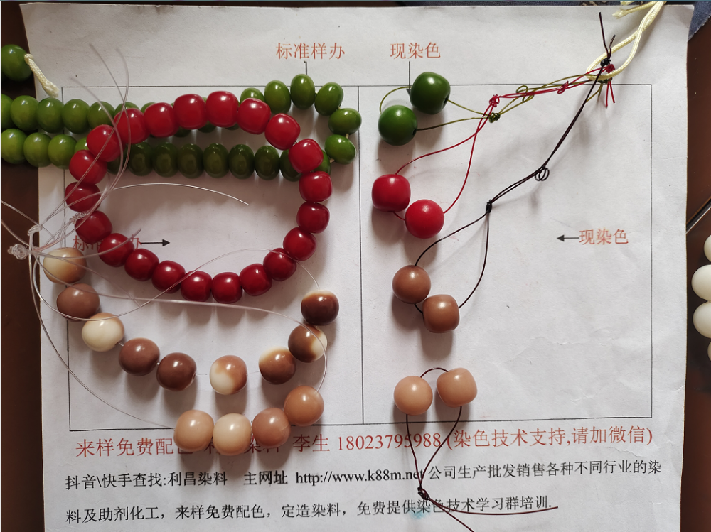 菩提染料 菩提根染料 星月染料 紫金鼠染料 猴头染料 大小金刚染料 核桃染料 橄榄核染料 百香仔染料 骨头染料 木珠染料