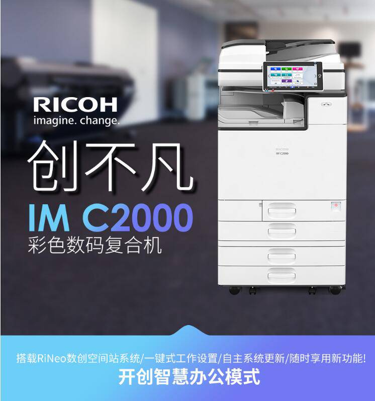 理光imc2001a3彩色复印机租赁上海复印机租赁复印机租赁