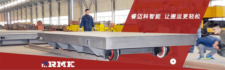 “转运液压附件地轨车车间内使用电动过跨车拖电缆导轨式厂区轨道车”/