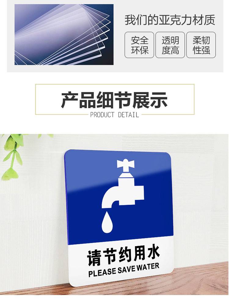 久升请节约用水提示牌亚克力标牌指示牌可定制创意标识