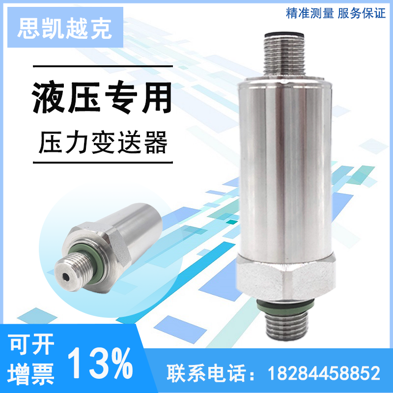 工厂直发 KY5500 液压专用压力变送器 (可定制）