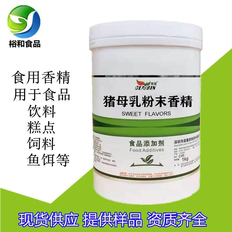 猪母乳香精 食品级猪乳粉末香精 烘焙 钓鱼诱饵