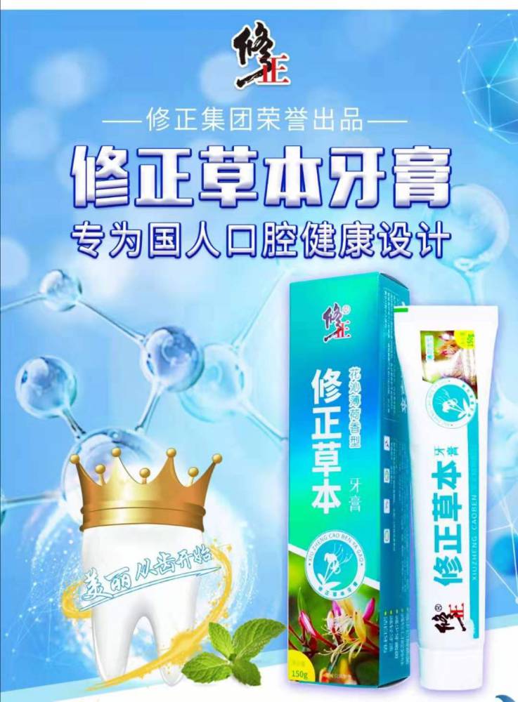 双黄连成分修正草本牙膏花沁薄荷香型
