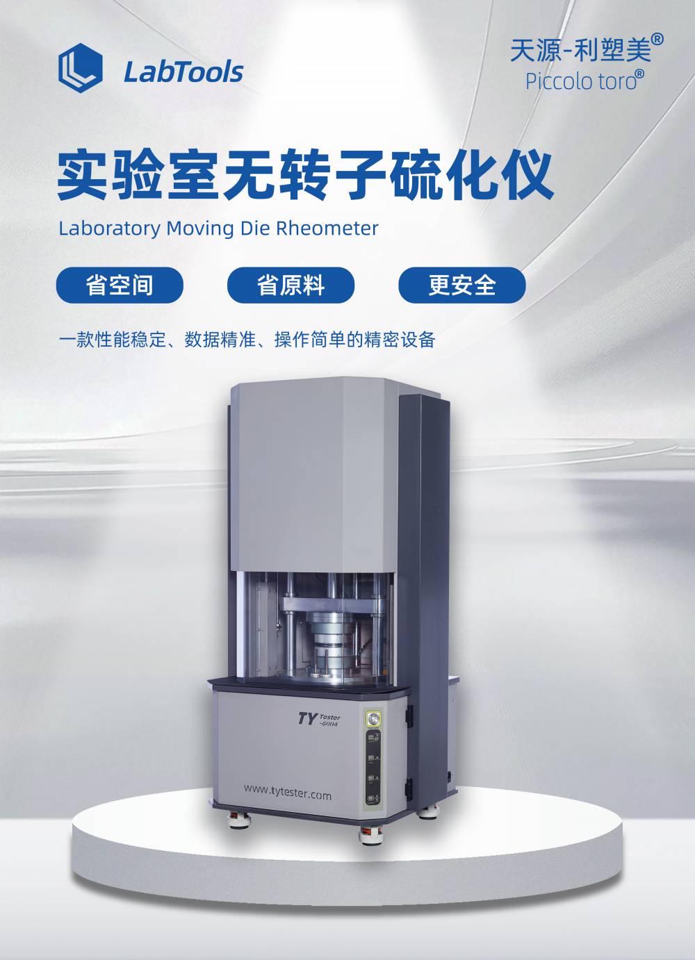 天源儀器 橡膠無(wú)轉(zhuǎn)子 硫化儀 橡膠硫化指數(shù)檢測(cè)儀 流變儀