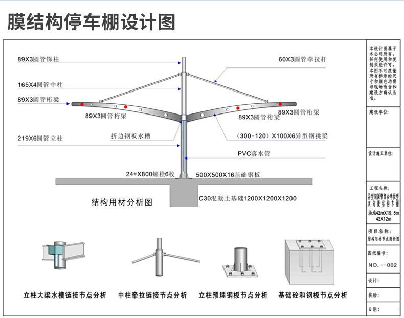 膜结构车棚构造图片