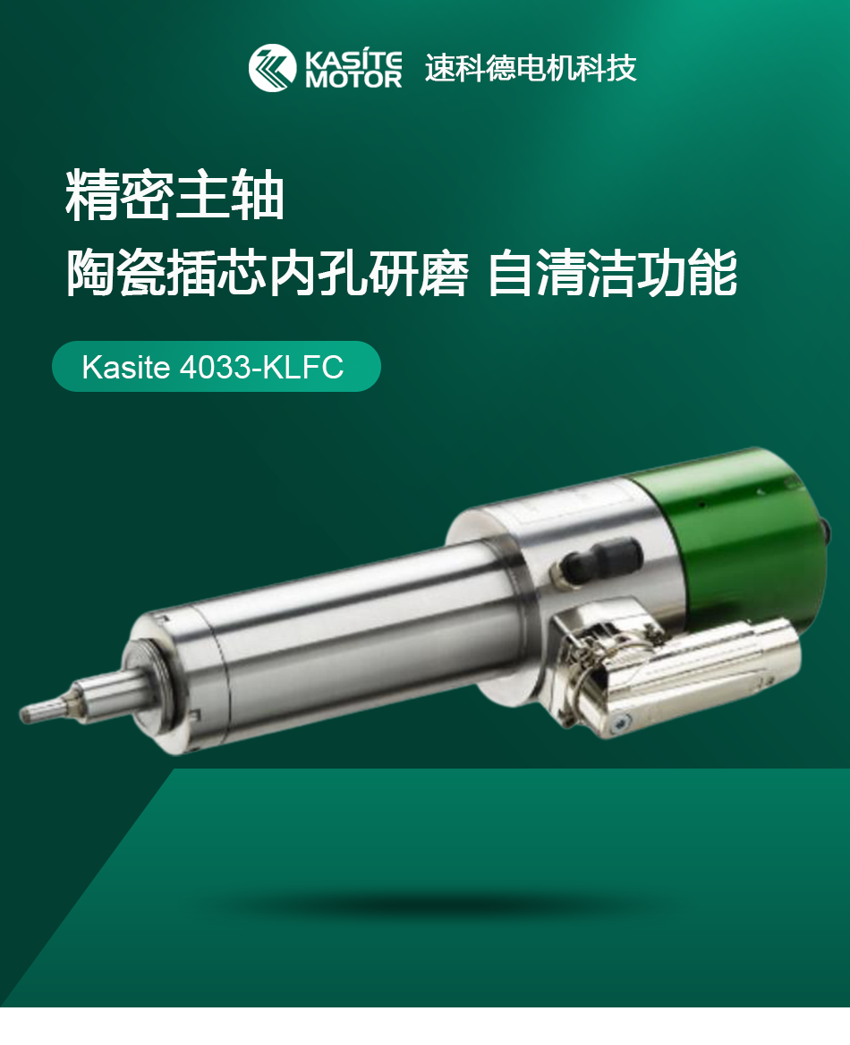 kasite陶瓷插芯研磨高速主轴自动换刀磨床进口电主轴电机
