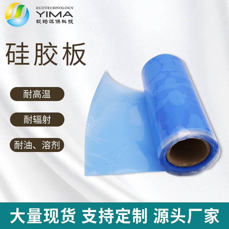 厂家直销5mm蓝色绝缘硅胶板耐高温减震密封工业硅橡胶垫异型