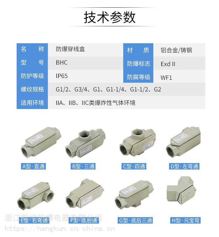 航坤防爆穿线盒bhc防爆弯头铸铝6分防爆三通过线盒dn20防爆直通方形