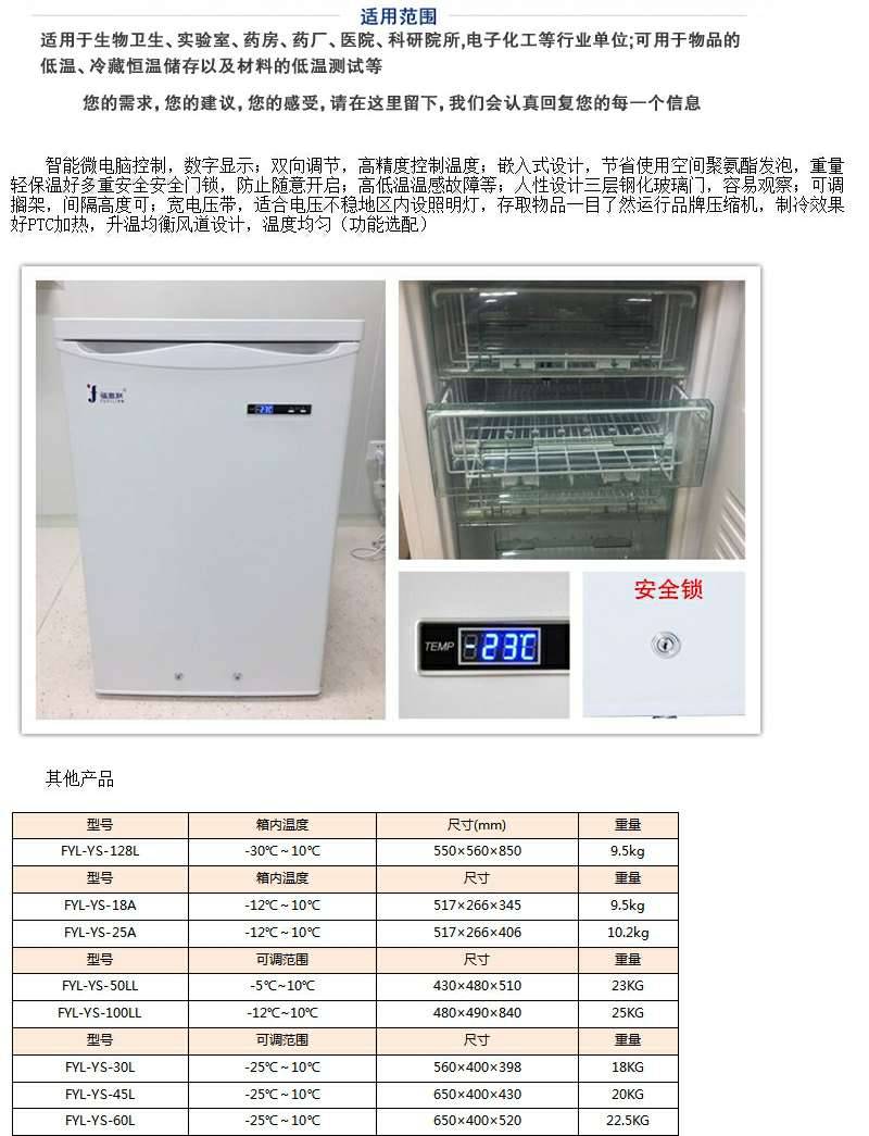 临床试验样品冷冻箱