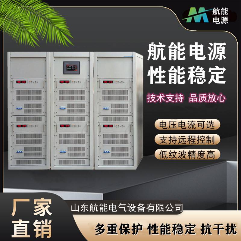 高精度直流电源,大电流直流电源,电解电源