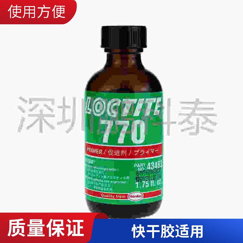 汉高乐泰SF770 瞬干胶 表面处理剂 底涂剂 难粘基材促进剂1.75OZ乐泰经销商