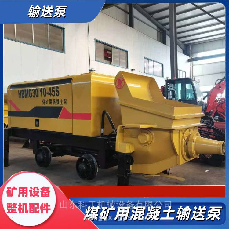 供应HBMG50/13-75S全液压矿用混凝土泵 煤矿浇筑用输送泵