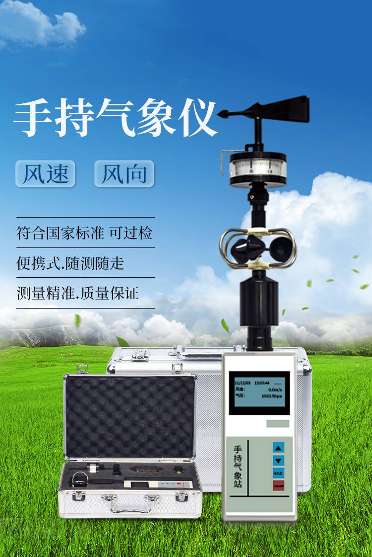 【手持气象站 风途科技ft-sq5 手持式气象检测仪 便携式气象仪】价格