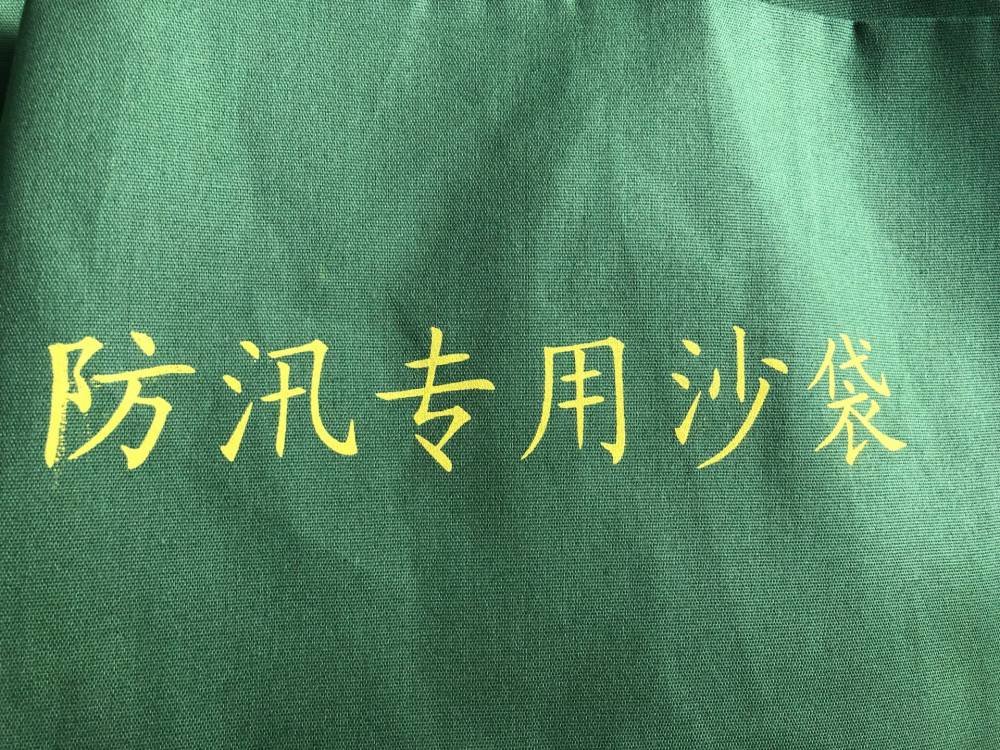 西安咸阳专卖防汛沙袋批发咨询；15829623227