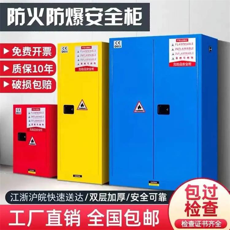 化学品储存柜危险品存放柜_化学品泄漏应急处理器材储存柜_防爆柜化学品安全柜