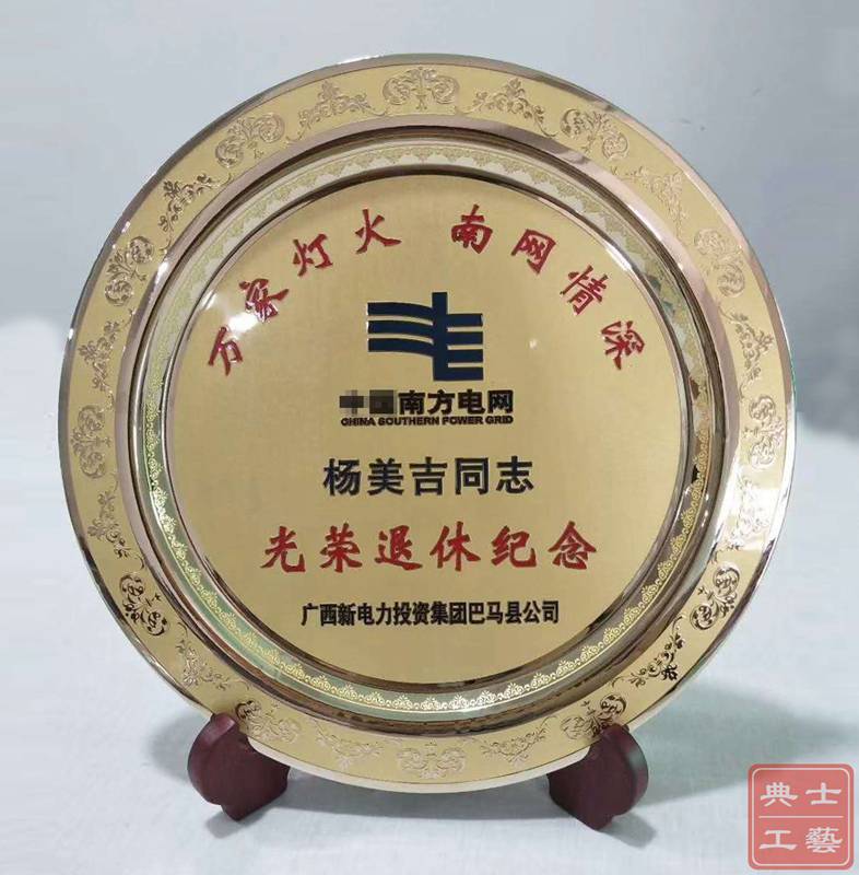 铜镀金退休纪念牌铁路工人荣休礼品定做