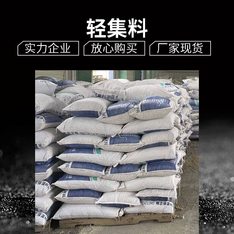 楼顶垫层轻集料混凝土 专业生产制造 矗诚生产lc5.0轻集料混凝土