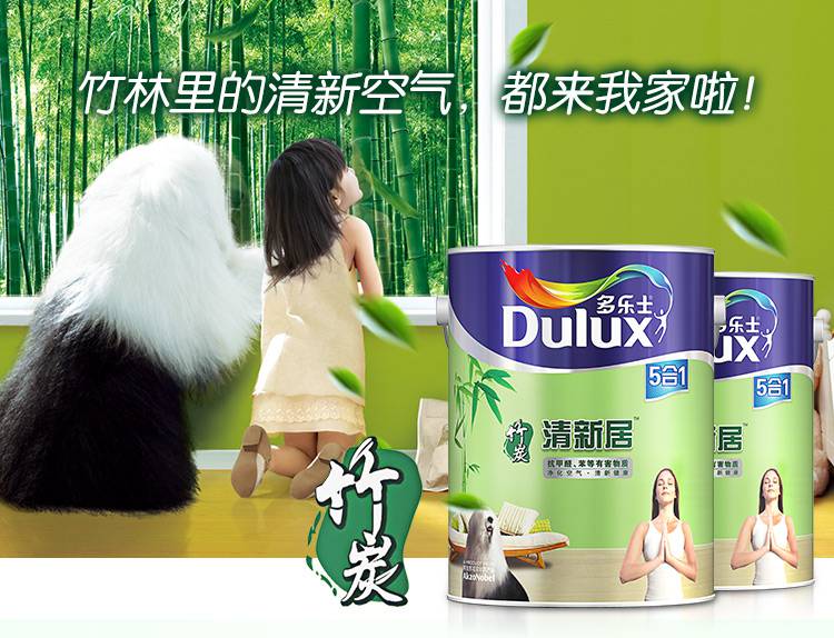 多乐士竹炭清新居5合1墙面漆