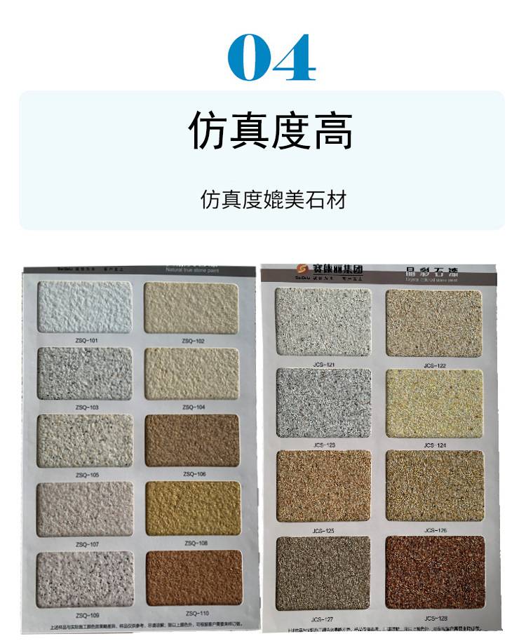 【外墙乳胶漆墙面装饰 山东赛德丽供应锻烧砂晶彩石工程用面漆】山东