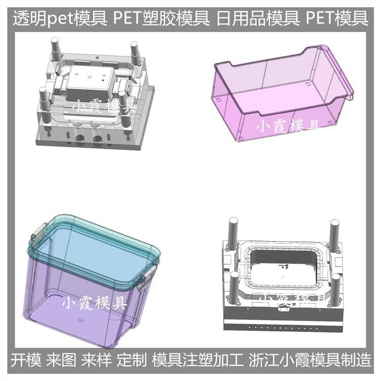 PET注塑日用品模具 透明pet塑胶模具吹塑模具