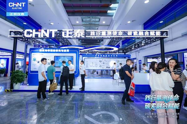 正泰展位 正泰展位