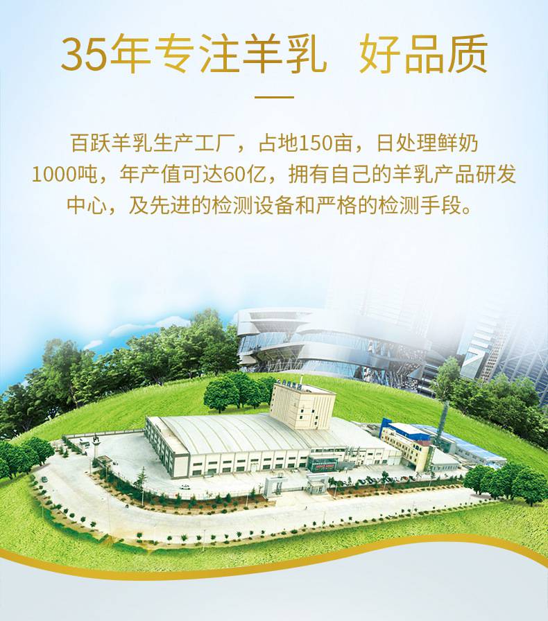 百跃全脂羊乳粉纯羊奶粉生羊乳百跃羊奶粉营养奶粉