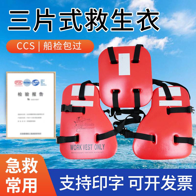 船用CCS三片式救生衣海上EVA石油成人工作救生衣浮力背心