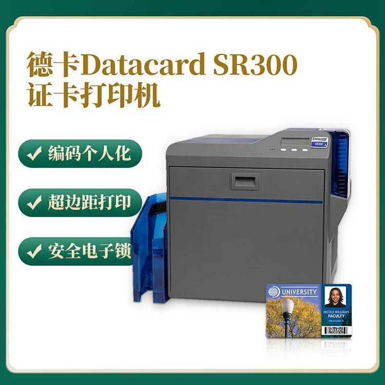 德卡DATACARD SR300社保卡打印机 可双面边到边打印