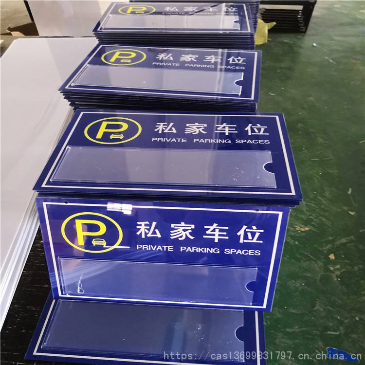 地下车库亚克力车位吊牌停车位悬挂号码牌亚克车私家车位牌