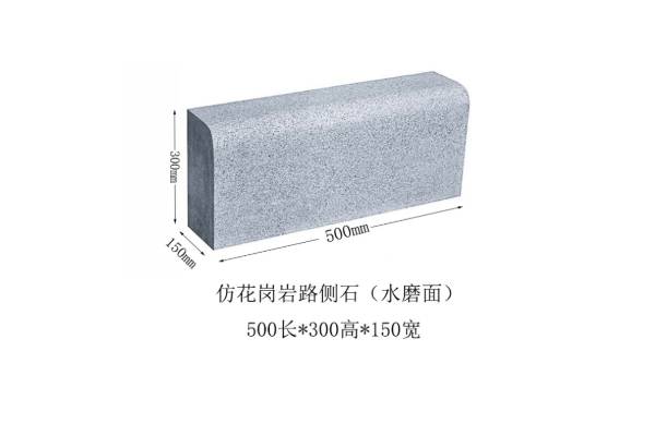 梧州加工仿花岗岩路沿石厂家相关