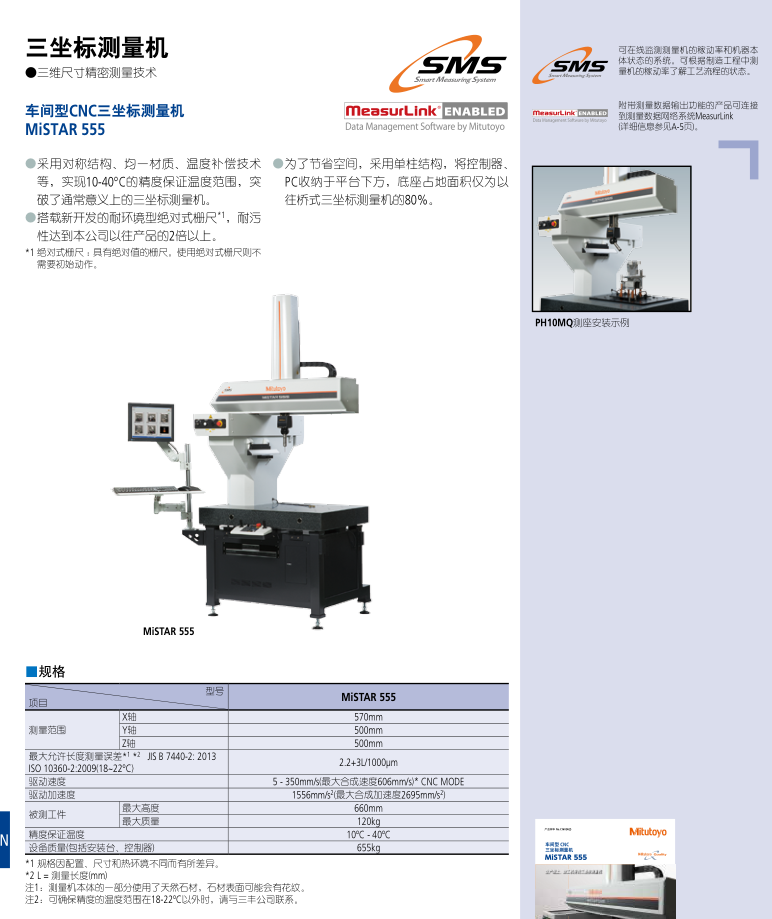 三丰mitutoyo三坐标测量机mistar555车间型cnc三坐标测量机