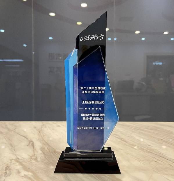 福禄克斩获2022 CAIMRS三项大奖 深耕中国市场助推智能制造发展
