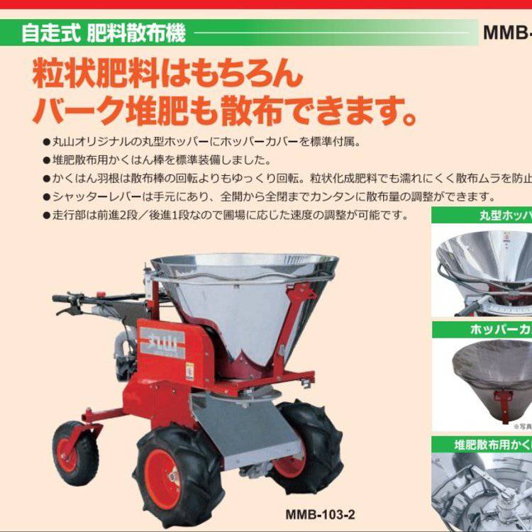 日本taisho 果园茶园农田用自走式肥料散布機MMB-103-2/薬剤散布机UX-55 - 供应商网