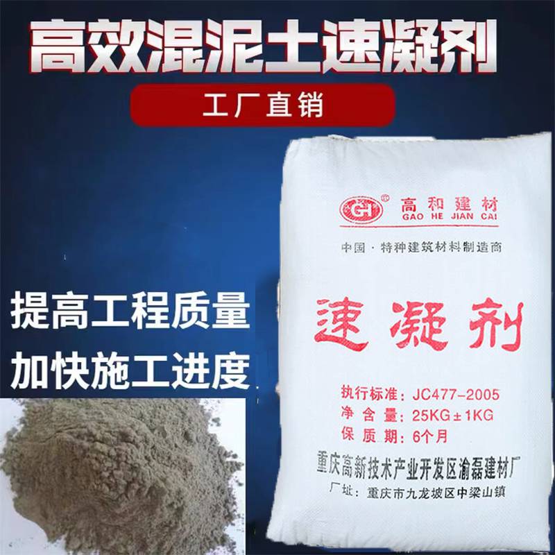 销售广西灌阳速凝剂高和牌锚固剂建筑水泥凝固剂添加剂