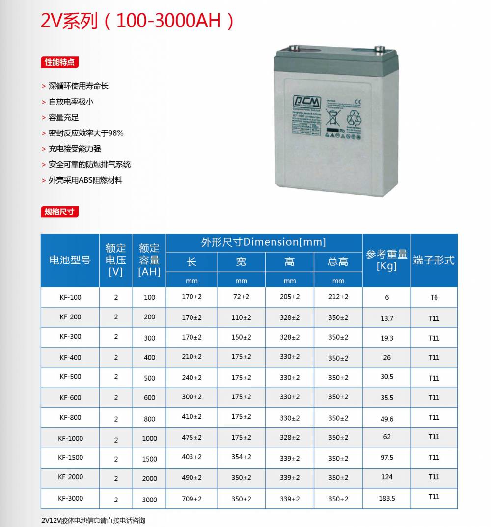 KF-12120阀控式12V120AH蓄电池UPS不间断电源