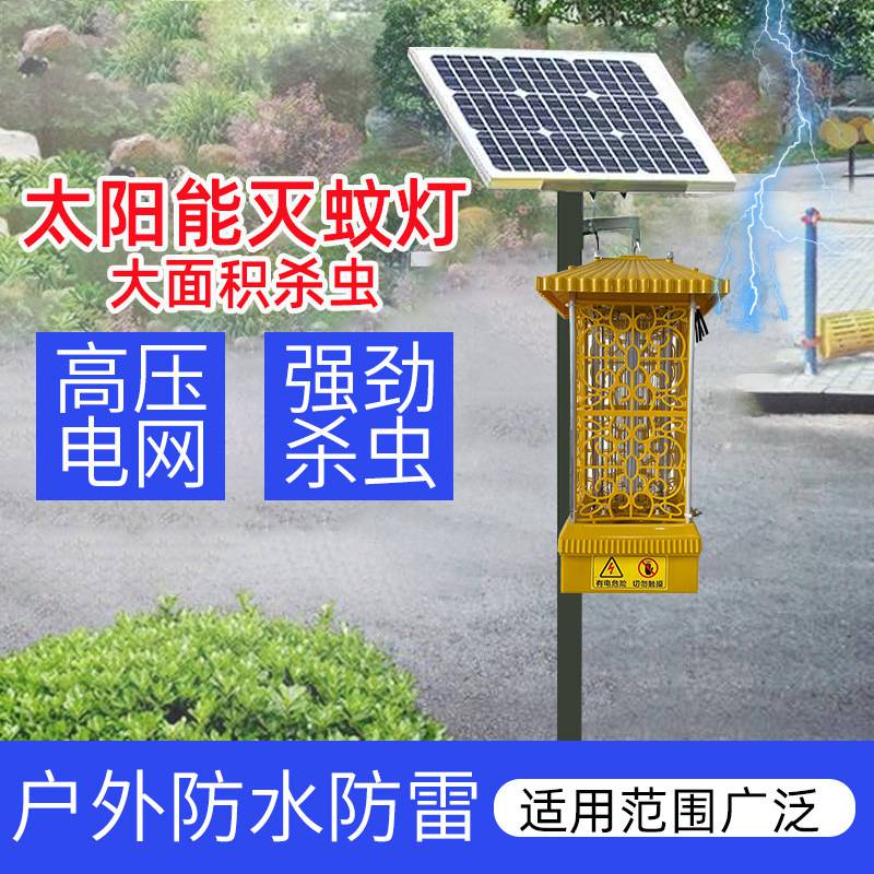 甘孜色达太阳能灭蚊灯厂家-，各类户外灯具定制批发厂家
