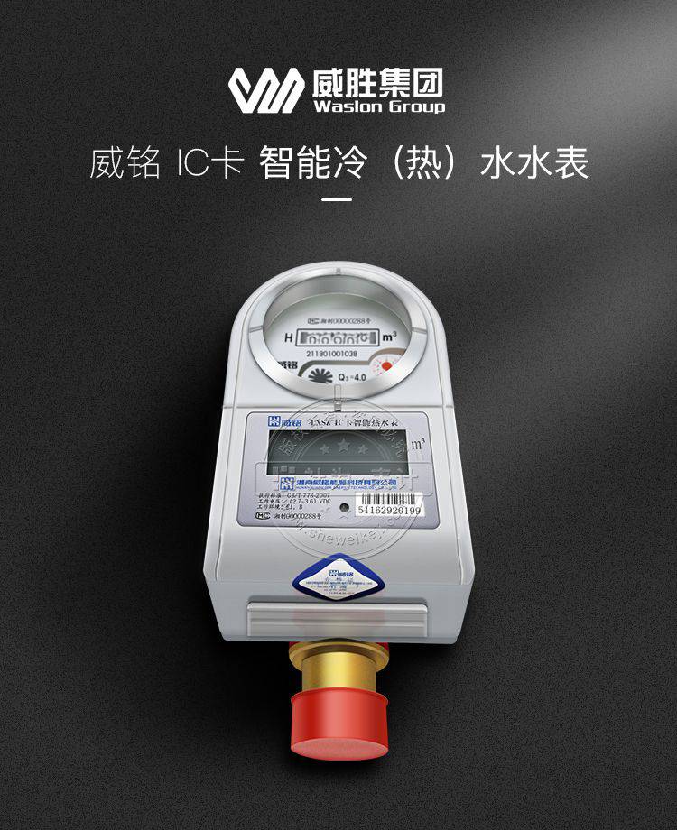 长沙威胜ic卡水表威铭lxszrk7智能水表dn15智能预付费热水表