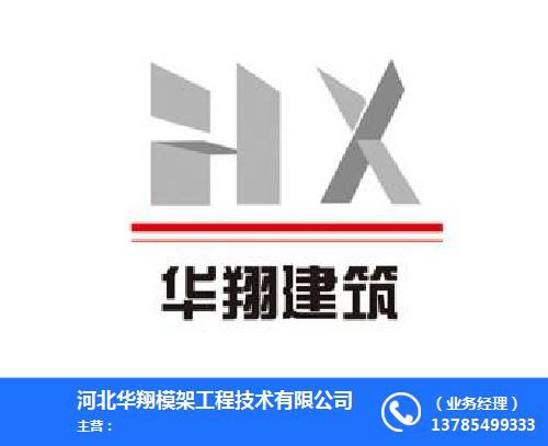 河北华翔模架工程技术有限公司