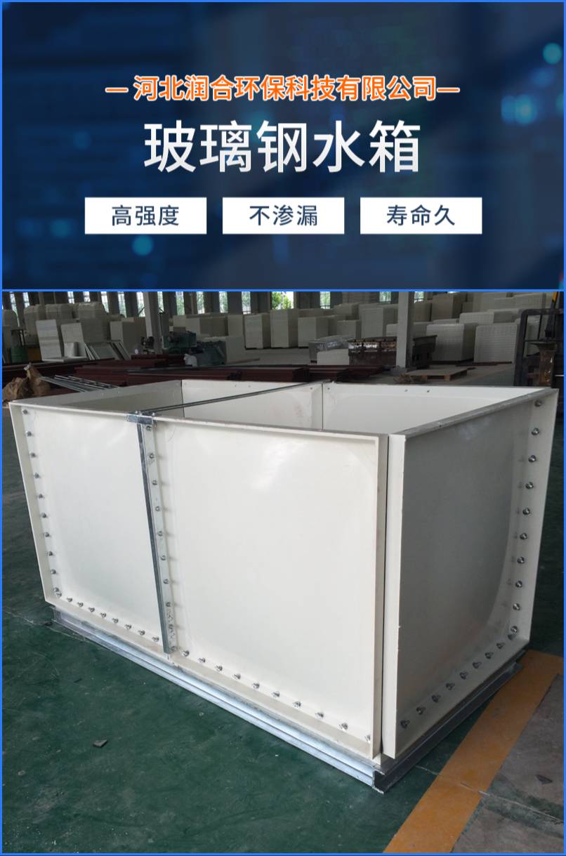 润合支持定制方形玻璃钢水箱安全稳定消防保温储运设备