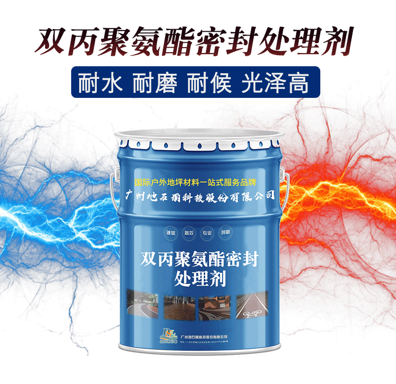 透水混凝土密封固化剂双丙聚氨酯透水地坪彩色面层密封剂保护剂