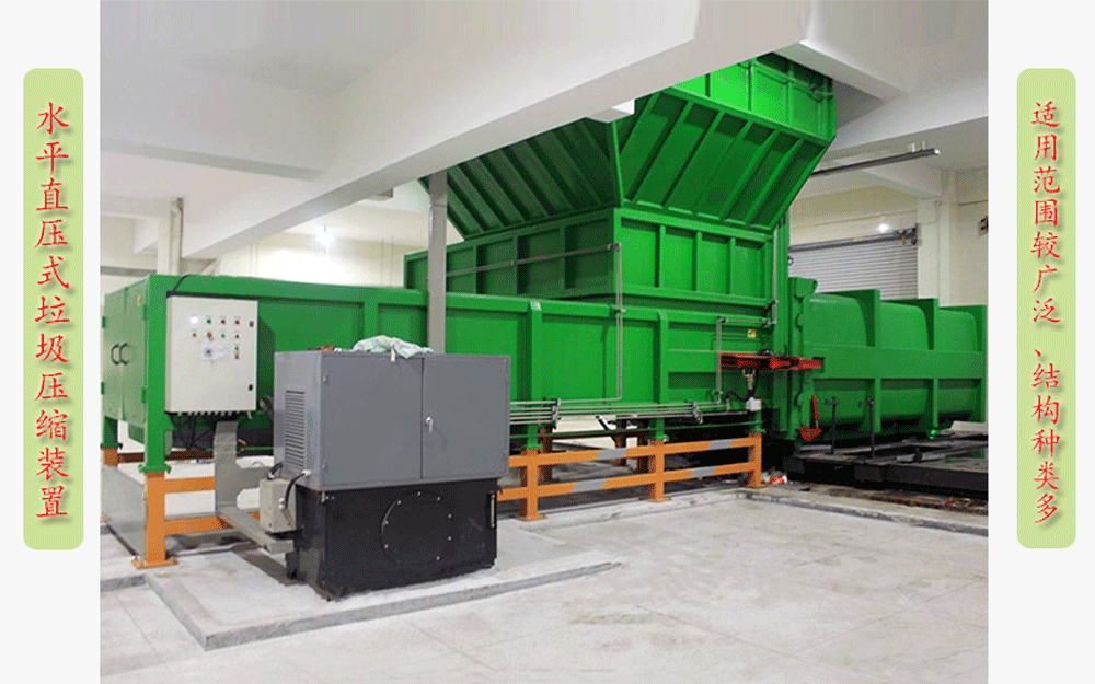 即一个压缩装置配两个压缩垃圾箱;分体式垃圾压缩机设备主要建设在