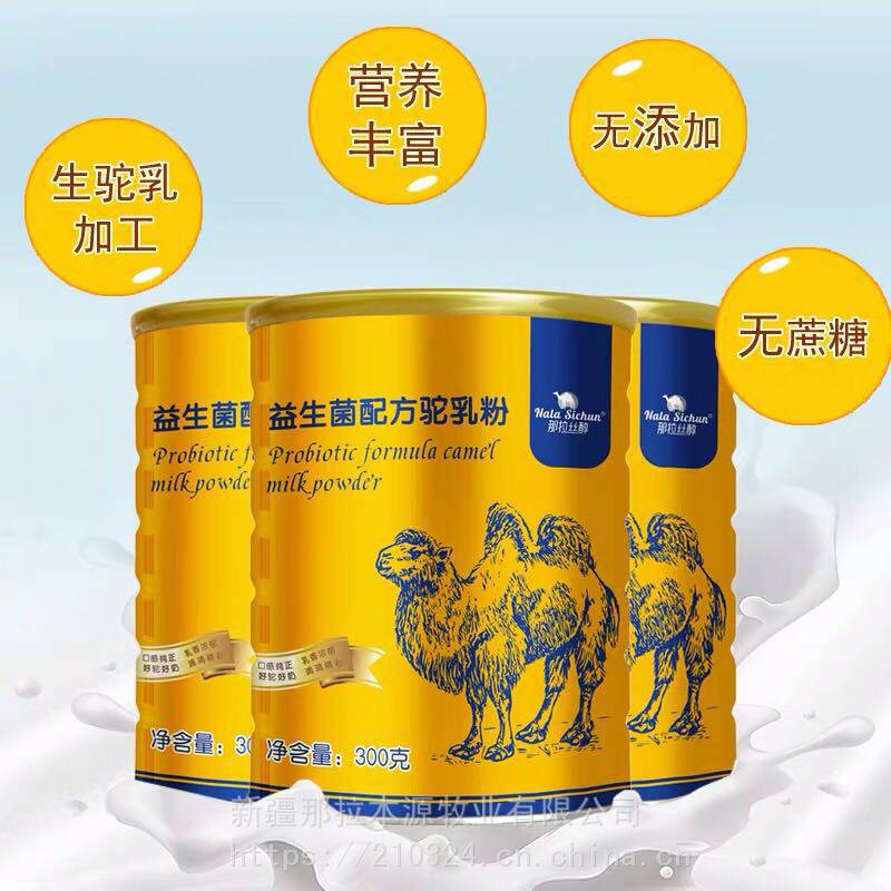 驼奶粉什么人不能喝?新疆骆驼奶,***无添加,坚持喝驼奶,***,改善体质.