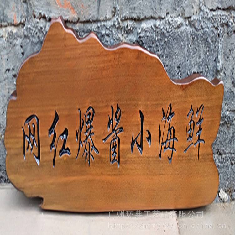 实木异形对联门头店铺招牌定做田园乡村风格木质牌匾