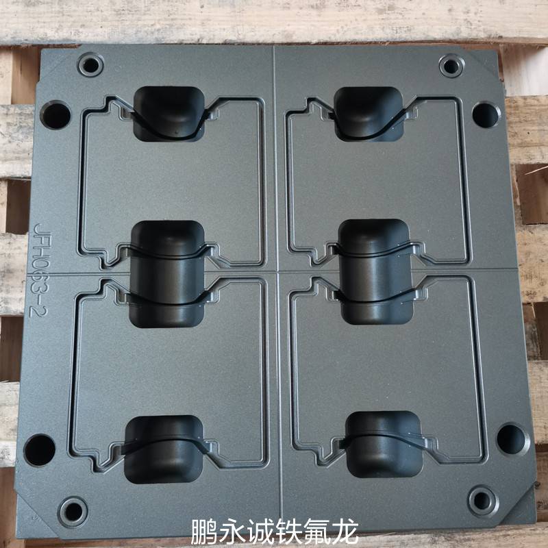 供应橡胶注塑模具喷镀铁氟龙模具修复特氟龙加工不粘胶涂层