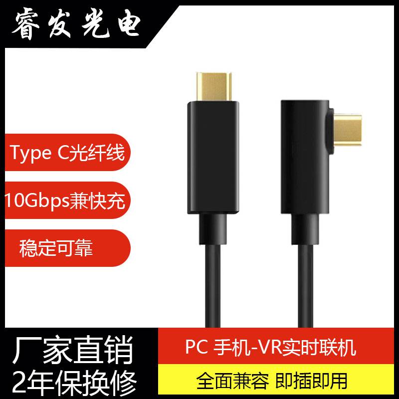 TypeC光纤线10G速率VR Link串流兼容mate quest3 电脑相机联机线