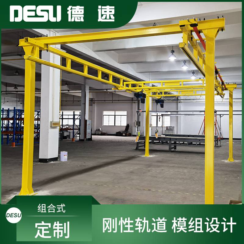 德速轻型组合式起重机 KBK轨道自立式多主梁 高刚性小型移动吊机