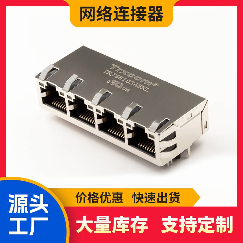 RJ45以太网接口多口带变压器带灯 替代HR911449BE通讯网卡交换机