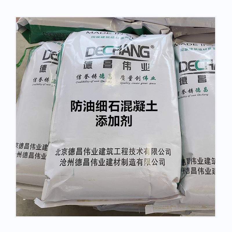 防油细石混凝土添加剂面层中掺入明矾木糖浆德昌伟业