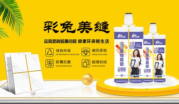 瓷砖美缝剂彩兔美缝多年专注美缝为您提供的产品