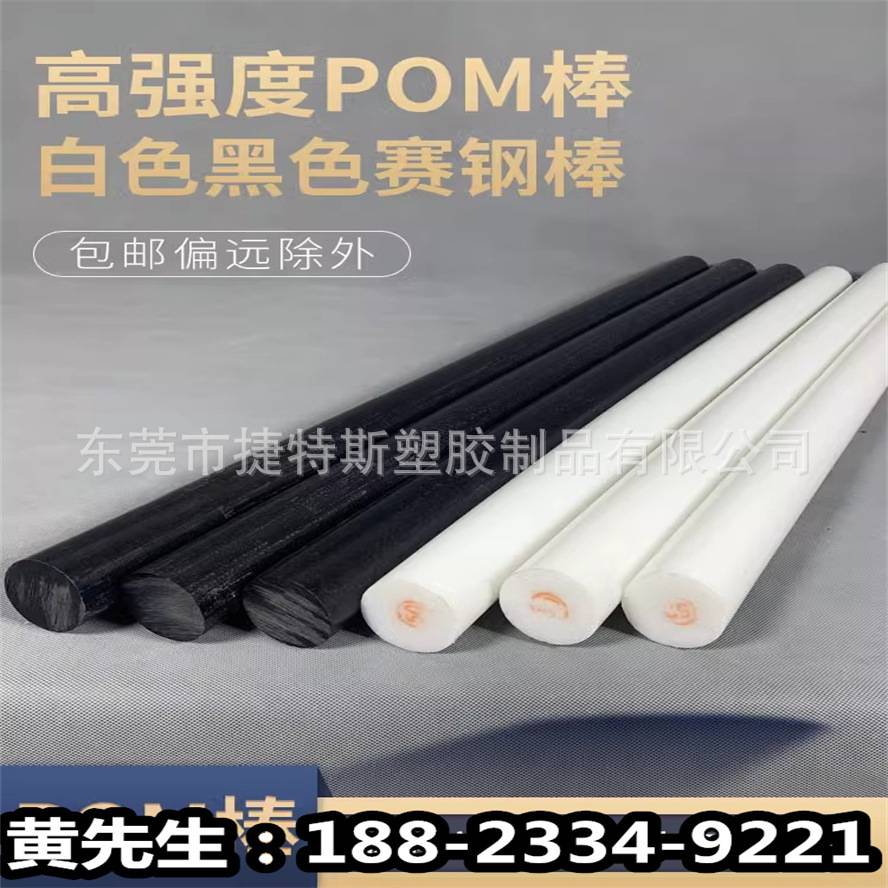 聚甲醛棒料POM棒材工程塑料赛钢棒黑色白色增强塑钢实心圆柱